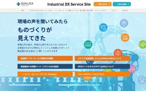 製造業DXサイト