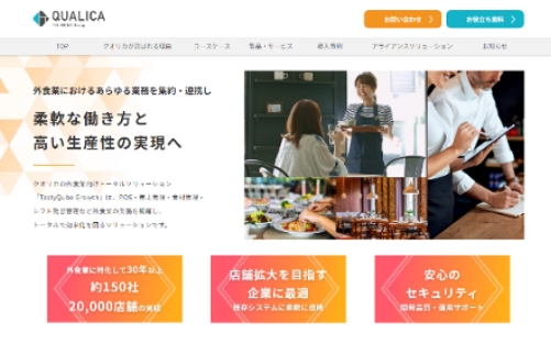 外食産業向けサイト