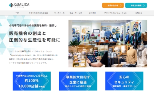 小売専門店向けサイト